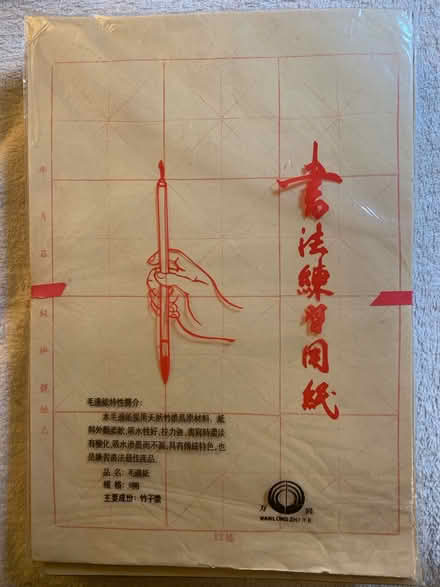 Photo of free Chinese language writing set (Park Forest IL) #3