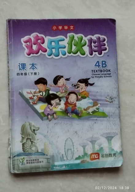 Photo of free Primary 4 textbooks (Tpy) #2