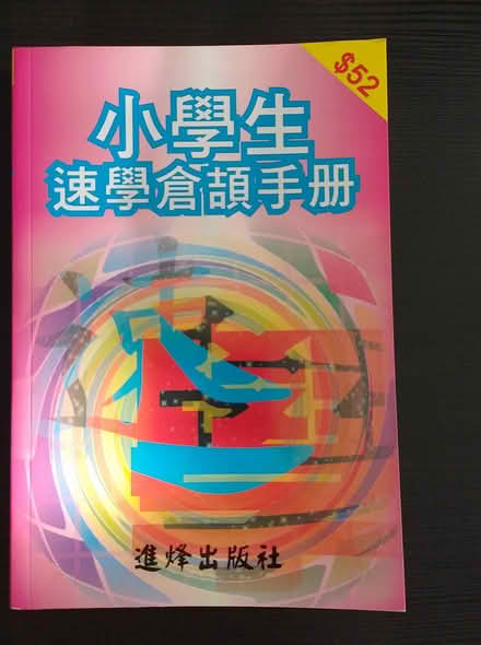 Photo of free Chinese Books (Cuddesdon, OX44) #1
