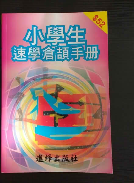 Photo of free Used Chinese Books (Cuddesdon, OX44) #1