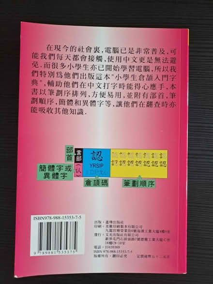 Photo of free Chinese Books (Cuddesdon, OX44) #3