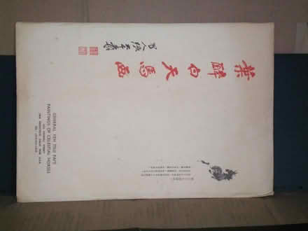 Photo of free General Yeh's Painting copies (Finch and Brimley) #1
