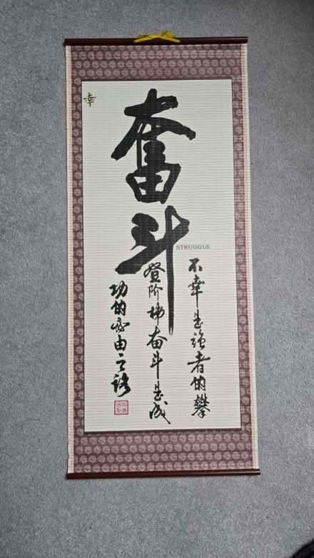 Photo of free Decorative Wall Scroll – Calligraphy "Struggle" Theme (Kidlington OX5) #1