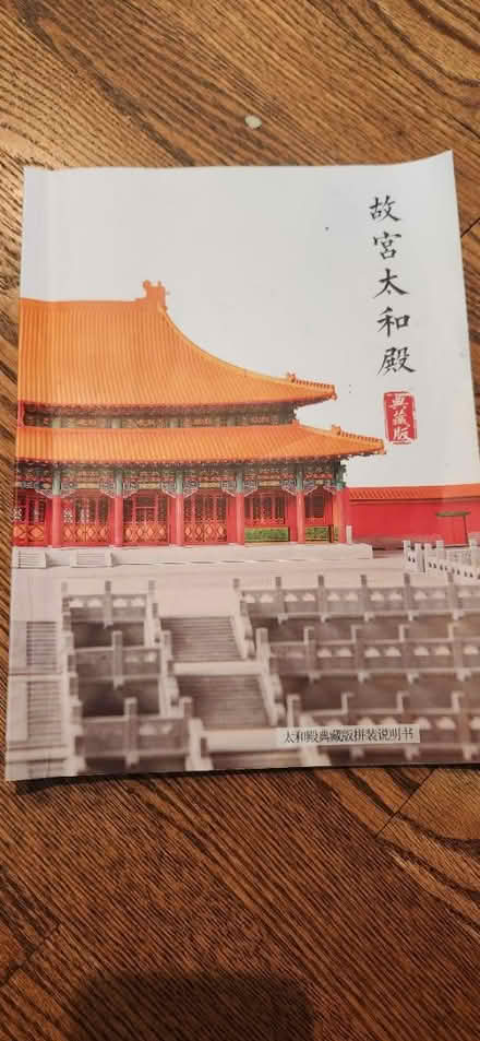 Photo of free hall of supreme harmony model kit (18th & Independence SE 20003) #1
