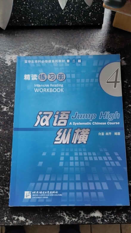 Photo of free Intermediate/pre-advanced Chinese textbooks (Claverton) #4