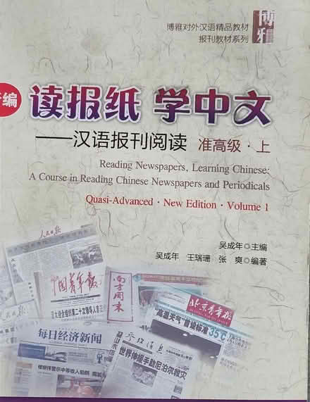 Photo of free Intermediate/pre-advanced Chinese textbooks (Claverton) #3