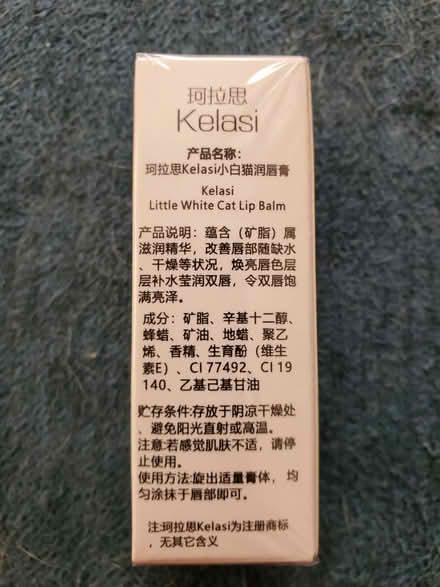 Photo of free Kelasi lip balm, never opened (8 Mile & Dequindre) #2
