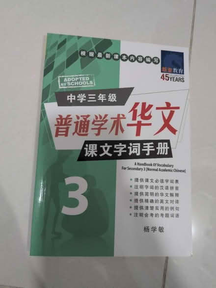 Photo of free Sec 3 Chinese Vocab Book (Sengkang) #1