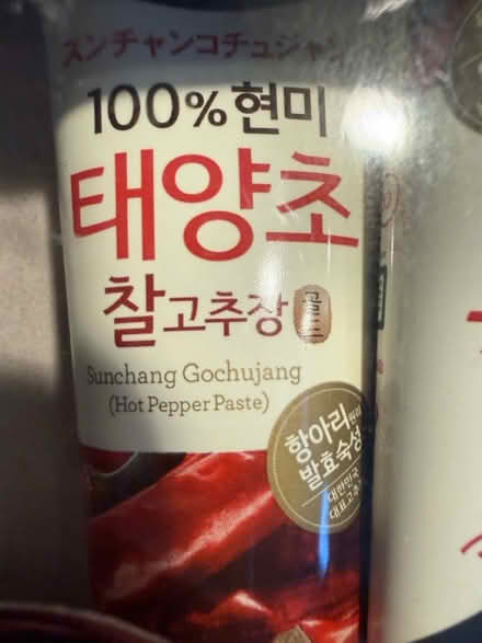 Photo of free Korean red pepper paste (OX26) #4