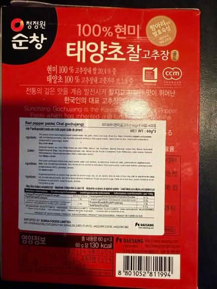 Photo of free Korean red pepper paste (OX26) #2