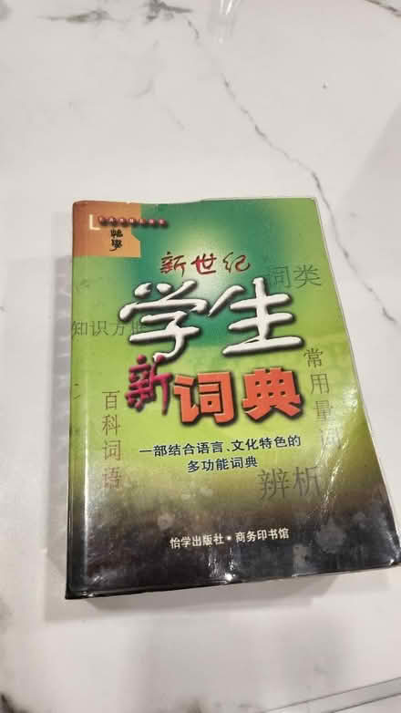 Photo of free Chinese dictionary (Blk 363 Clementi Ave 2) #1