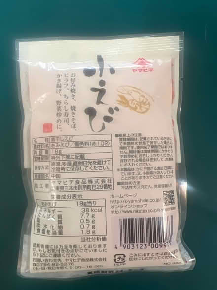 Photo of free Dried shrimp (Lake City/Meadowbrook) #3