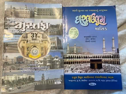Photo of free Islamic Magazines in Gujrati (Palfrey Walsall WS1) #1