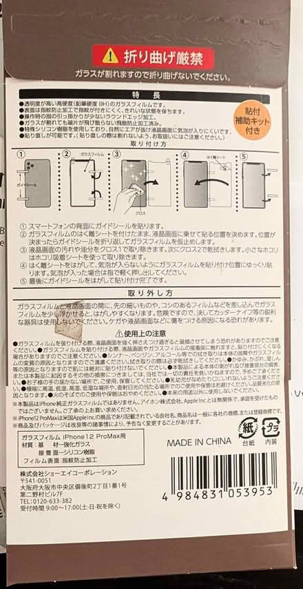 Photo of free iPhone 12 Pro Max Screen Protector (Santa Monica, CA) #2