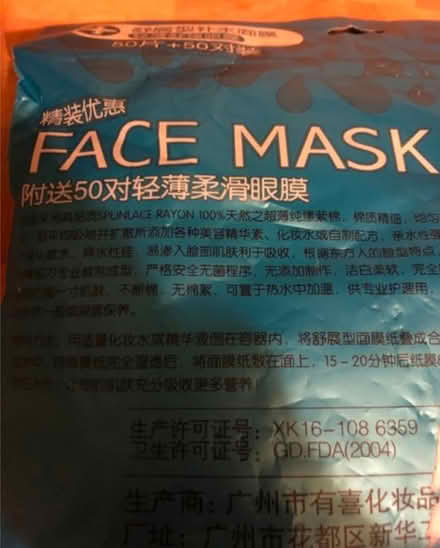 Photo of free Cosmetic face masks (N19 archway) #2