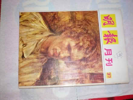 Photo of free Hk, Ming Pao Monthly Magazines (Finch and Brimley) #1