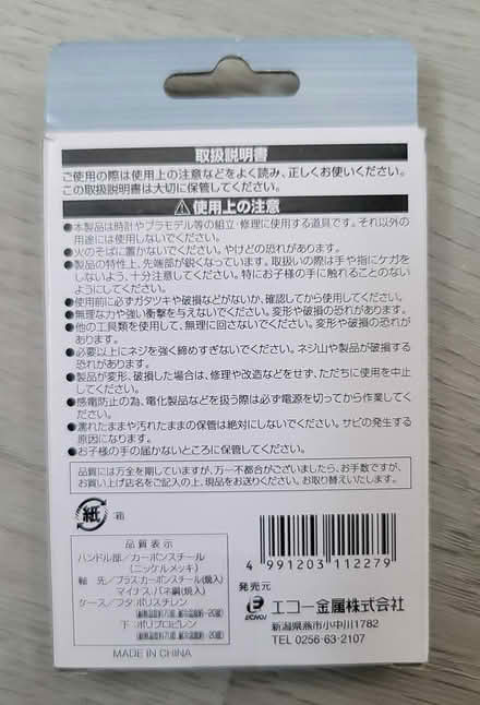 Photo of free Glasses small tool repair kit (Broadview/Gerrard) #2