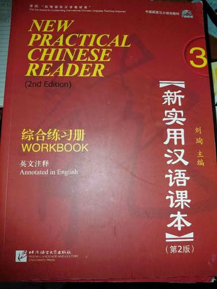 Photo of free Practical Chinese Reader 3 volumes (Rowner PO13) #1