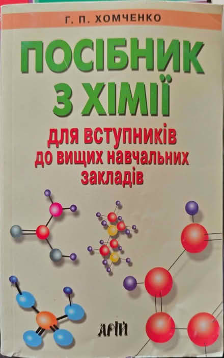 Photo of free Ukrainian chemistry textbooks (Dartford DA1) #3