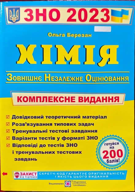 Photo of free Ukrainian chemistry textbooks (Dartford DA1) #4