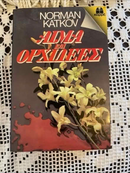 Photo of free Greek 🇬🇷 Books (Cheshunt En8) #2