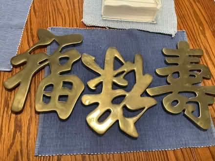 Photo of free Chinese Wall Plaques - Crownsville (Crownsville-E. Mahogany Lane) #1