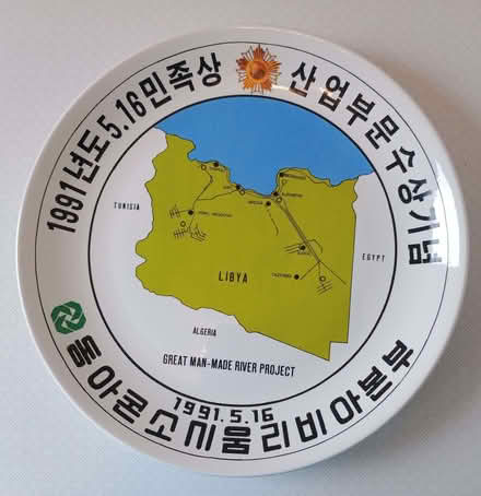 Photo of free Small decorative wall plate of Libya (Barbourne WR3) #1